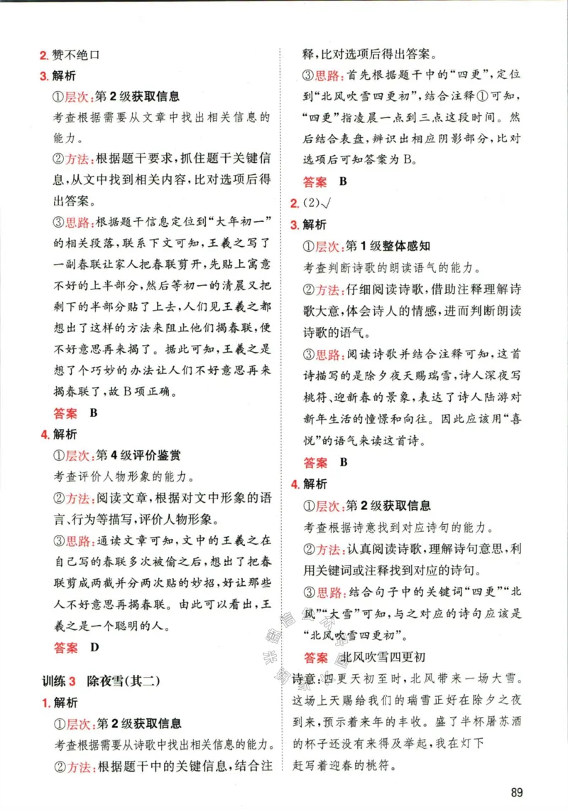 《018.一本语文寒假阅读二年级答案公众号：米妈家长圈_小学1-6年级全科全套_1-6年级全科下册_二年级_其他补充资料_寒假衔接资料》第8页预览