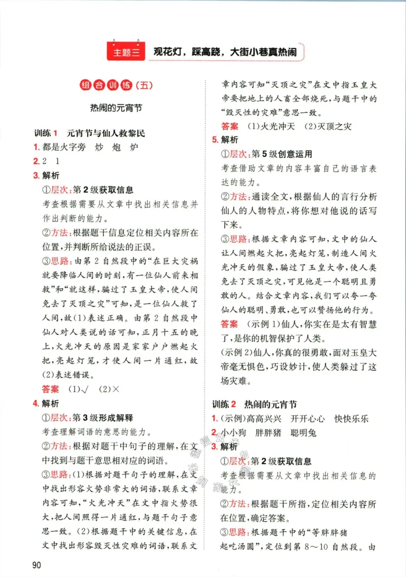 《018.一本语文寒假阅读二年级答案公众号：米妈家长圈_小学1-6年级全科全套_1-6年级全科下册_二年级_其他补充资料_寒假衔接资料》第9页预览