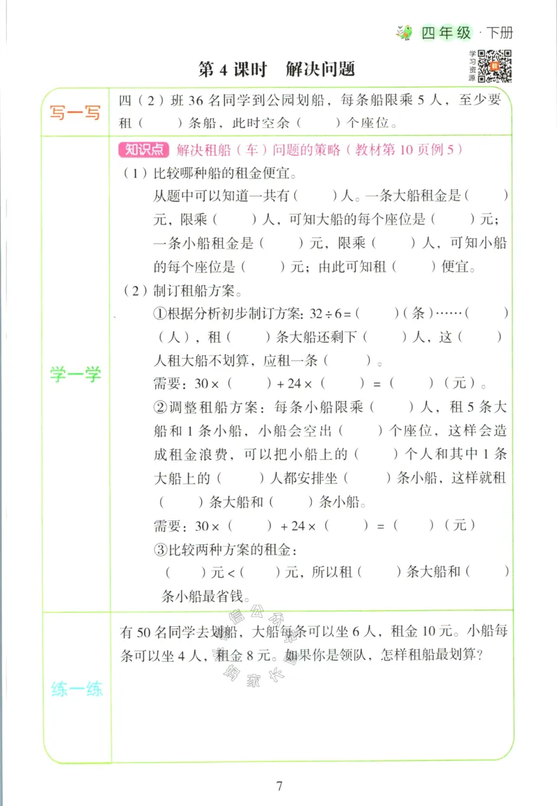 《014.人教版数学红逗号课前预习单四年级下册公众号：米妈家长圈_小学1-6年级全科全套_1-6年级全科下册_四年级_其他补充资料_数学人教版资料》第10页预览