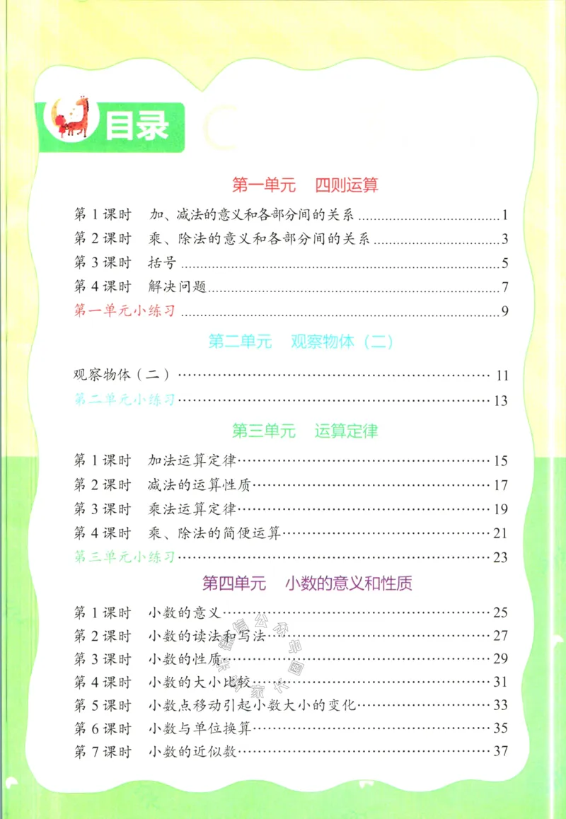 《014.人教版数学红逗号课前预习单四年级下册公众号：米妈家长圈_小学1-6年级全科全套_1-6年级全科下册_四年级_其他补充资料_数学人教版资料》第2页预览