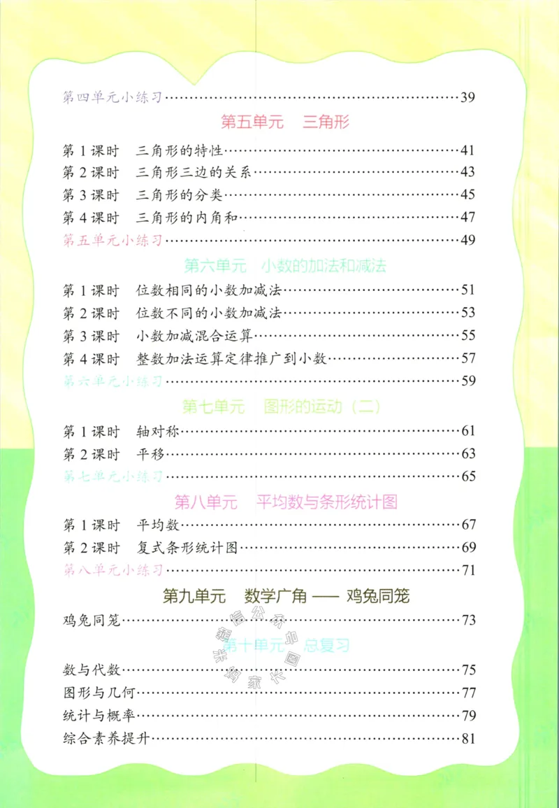 《014.人教版数学红逗号课前预习单四年级下册公众号：米妈家长圈_小学1-6年级全科全套_1-6年级全科下册_四年级_其他补充资料_数学人教版资料》第3页预览