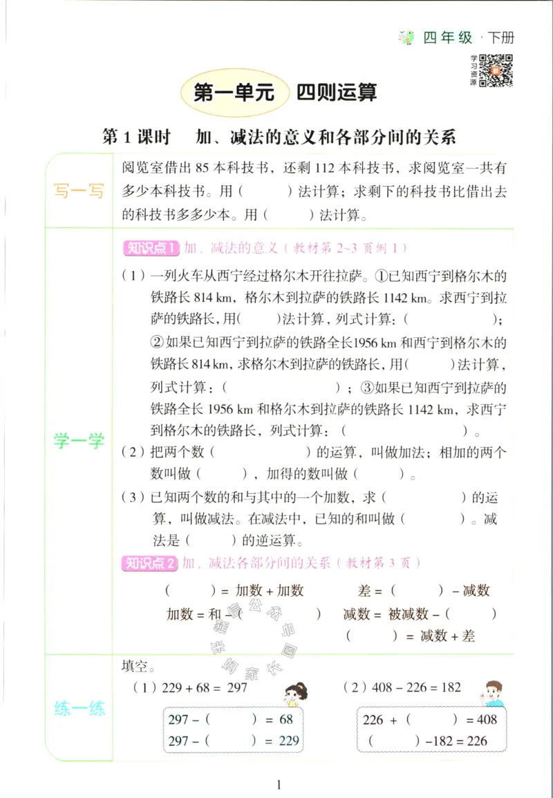 《014.人教版数学红逗号课前预习单四年级下册公众号：米妈家长圈_小学1-6年级全科全套_1-6年级全科下册_四年级_其他补充资料_数学人教版资料》第4页预览