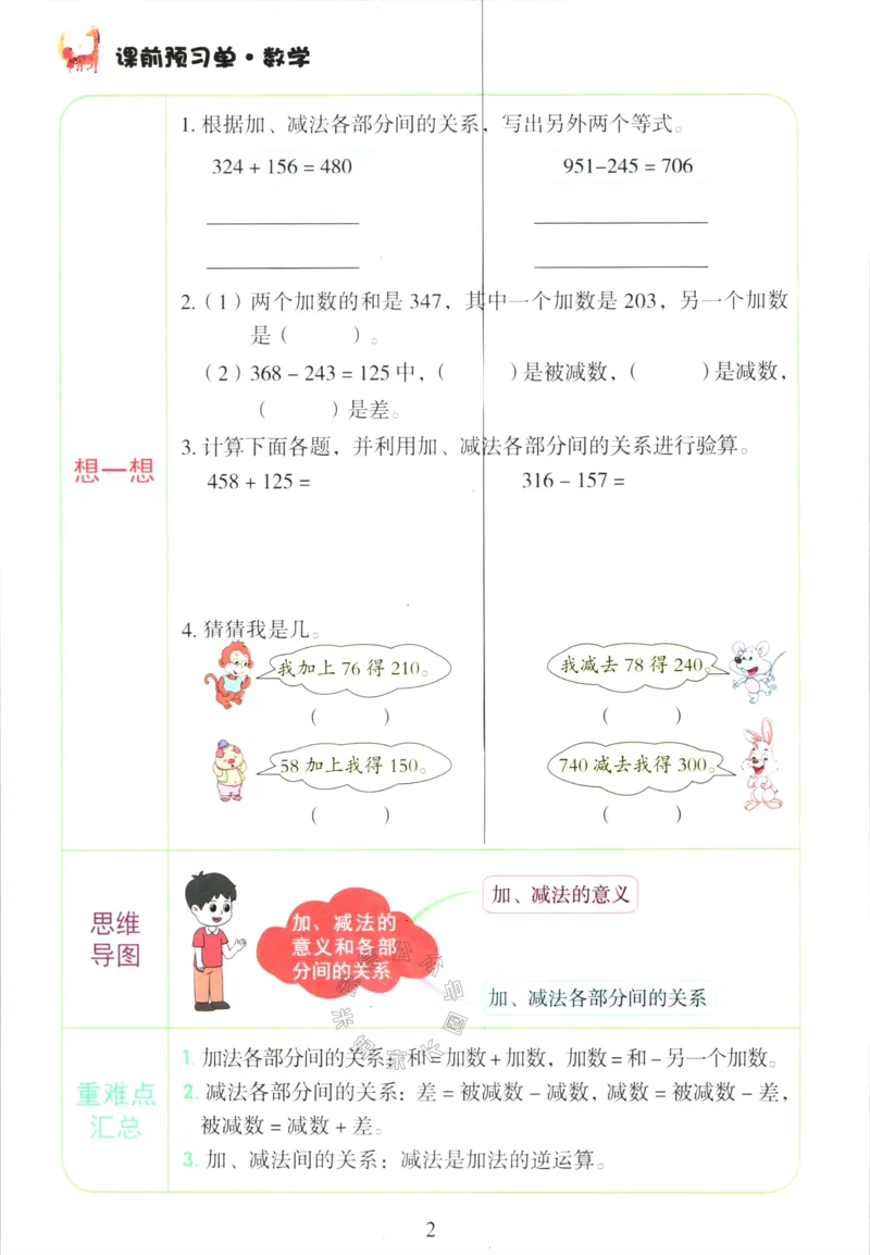 《014.人教版数学红逗号课前预习单四年级下册公众号：米妈家长圈_小学1-6年级全科全套_1-6年级全科下册_四年级_其他补充资料_数学人教版资料》第5页预览