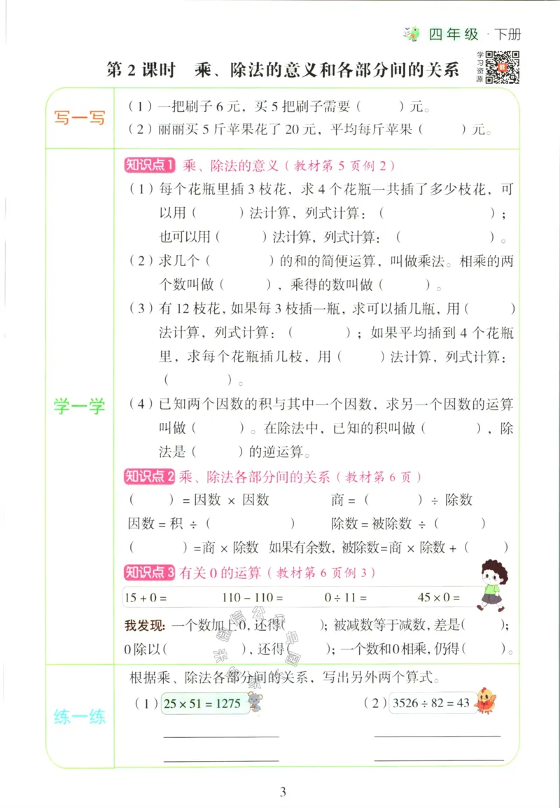 《014.人教版数学红逗号课前预习单四年级下册公众号：米妈家长圈_小学1-6年级全科全套_1-6年级全科下册_四年级_其他补充资料_数学人教版资料》第6页预览
