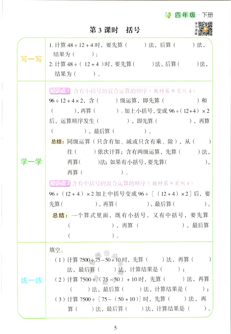 《014.人教版数学红逗号课前预习单四年级下册公众号：米妈家长圈_小学1-6年级全科全套_1-6年级全科下册_四年级_其他补充资料_数学人教版资料》第8页预览