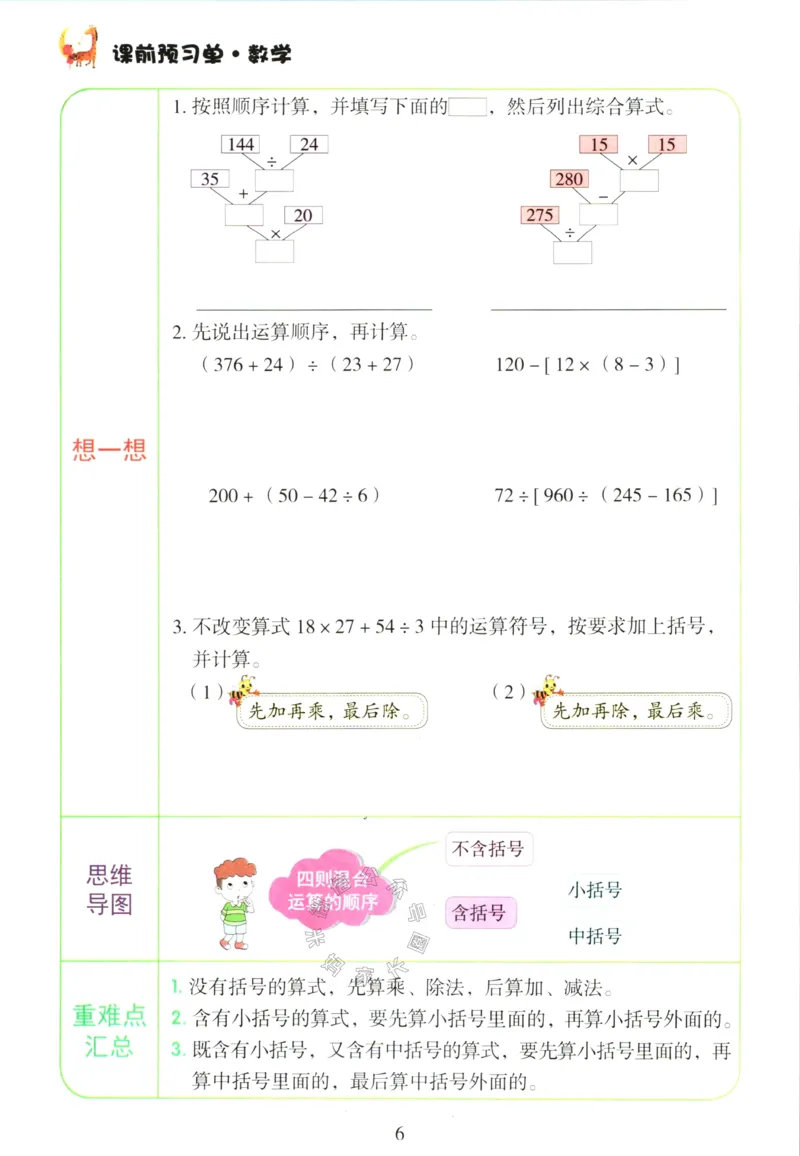《014.人教版数学红逗号课前预习单四年级下册公众号：米妈家长圈_小学1-6年级全科全套_1-6年级全科下册_四年级_其他补充资料_数学人教版资料》第9页预览