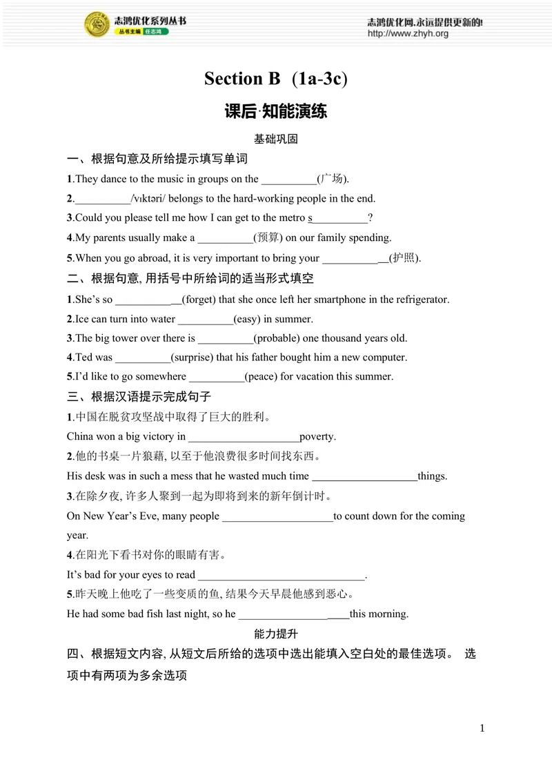 《SectionB　(1a-3c)_初中全科目同步习题+精品试卷（7-9年级）_25秋初中英语《同步习题+精品试卷》_初中英语（人教版）7-9上下册_初中英语7-9年级上册_《优化设计同步习题》25秋_课后习题》第1页预览
