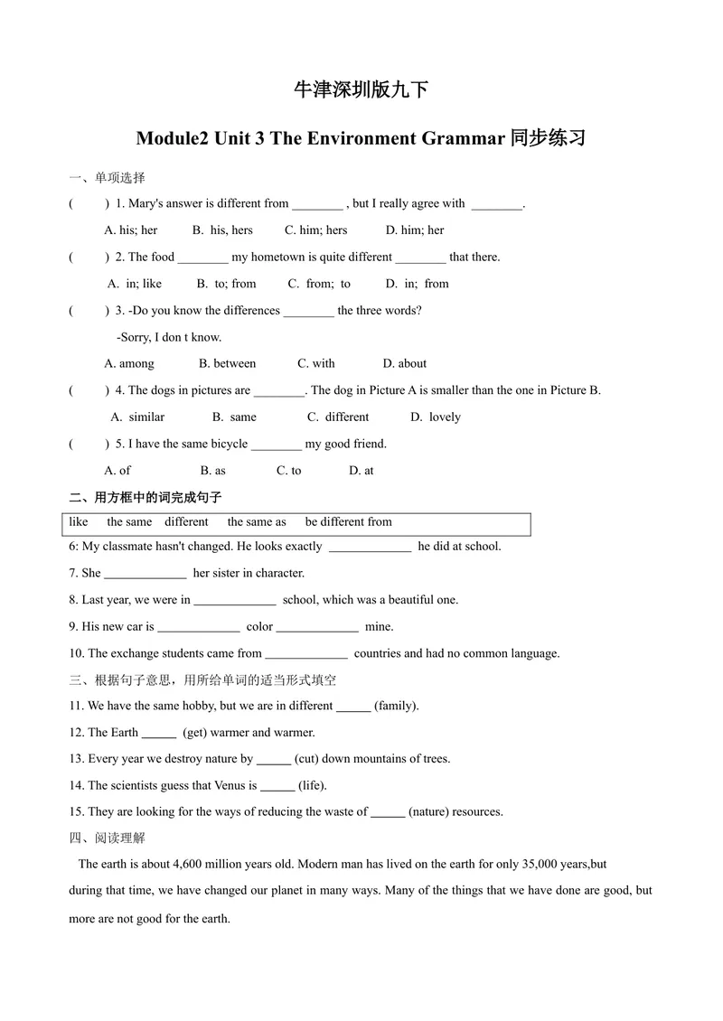《Unit3theenvironmentgrammar同步练习_初中全科目同步习题+精品试卷（7-9年级）_25秋初中英语《同步习题+精品试卷》_初中英语（沪教牛津版）试卷_九年级下册_第01套：同步课时练习（含答案）》第1页预览