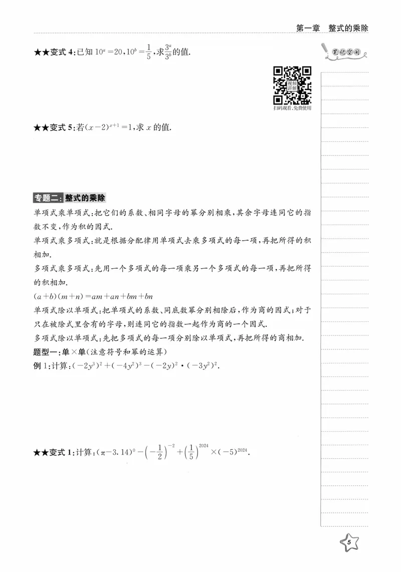 《B卷必刷-7下数学-2024版_初中全科目同步习题+精品试卷（7-9年级）_25秋初中数学《同步习题+精品试卷》_初中数学人教版试卷_初中数学人教版7-9年级上册_《B卷必刷》》第10页预览