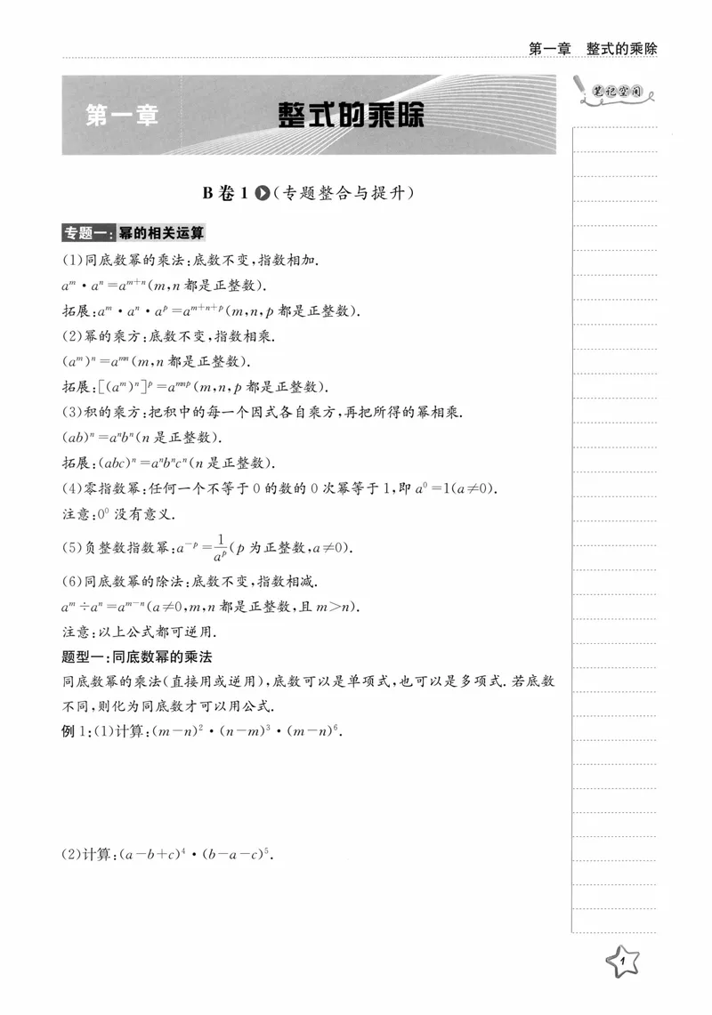 《B卷必刷-7下数学-2024版_初中全科目同步习题+精品试卷（7-9年级）_25秋初中数学《同步习题+精品试卷》_初中数学人教版试卷_初中数学人教版7-9年级上册_《B卷必刷》》第6页预览