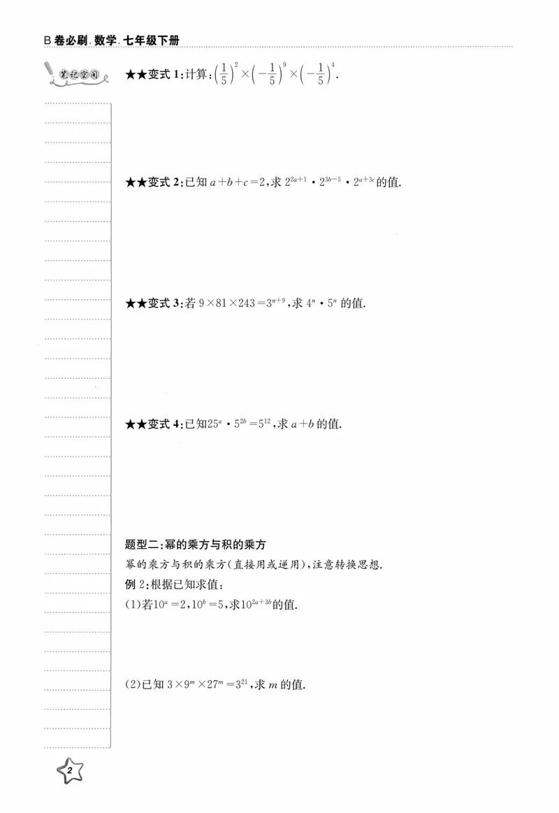 《B卷必刷-7下数学-2024版_初中全科目同步习题+精品试卷（7-9年级）_25秋初中数学《同步习题+精品试卷》_初中数学人教版试卷_初中数学人教版7-9年级上册_《B卷必刷》》第7页预览
