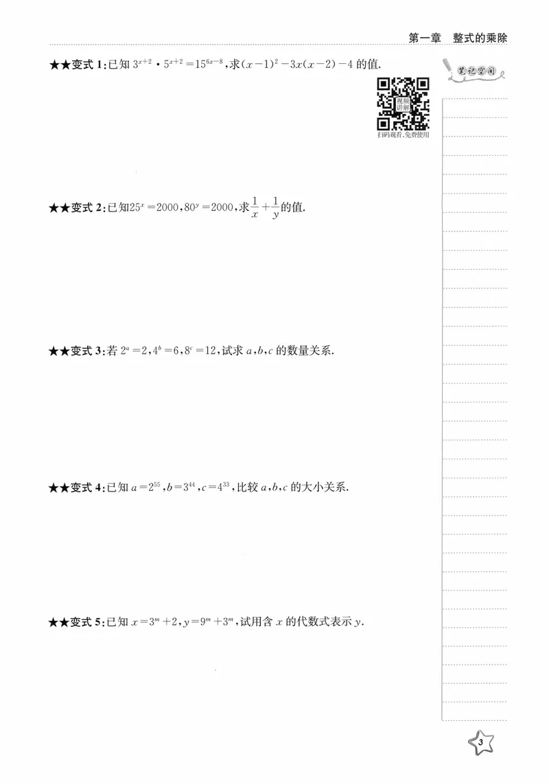 《B卷必刷-7下数学-2024版_初中全科目同步习题+精品试卷（7-9年级）_25秋初中数学《同步习题+精品试卷》_初中数学人教版试卷_初中数学人教版7-9年级上册_《B卷必刷》》第8页预览