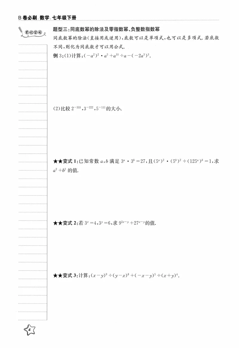 《B卷必刷-7下数学-2024版_初中全科目同步习题+精品试卷（7-9年级）_25秋初中数学《同步习题+精品试卷》_初中数学人教版试卷_初中数学人教版7-9年级上册_《B卷必刷》》第9页预览