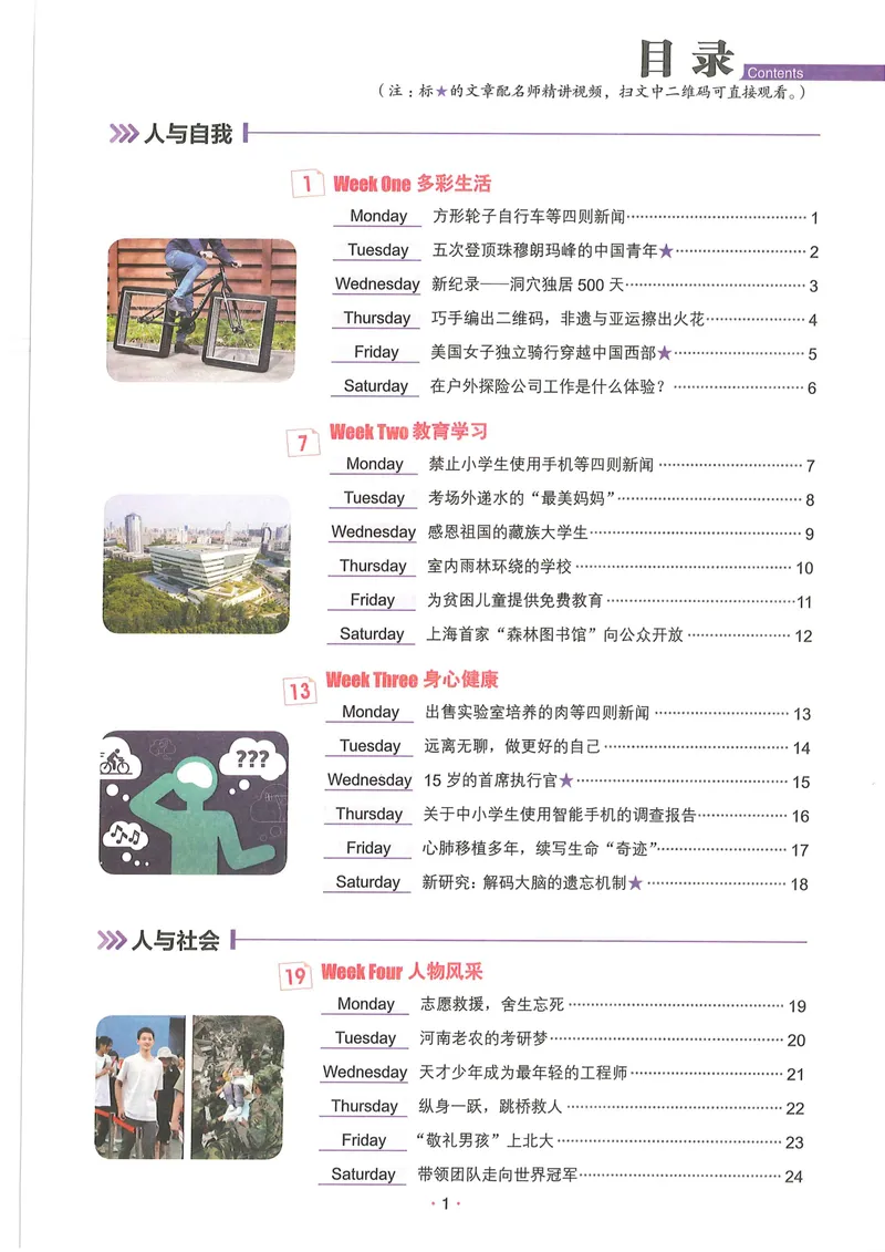 《7年级时文阅读_初中全科目同步习题+精品试卷（7-9年级）_25秋初中英语《同步习题+精品试卷》_初中英语（人教版）试卷_初中英语7-9年级上册_《时文阅读》》第1页预览