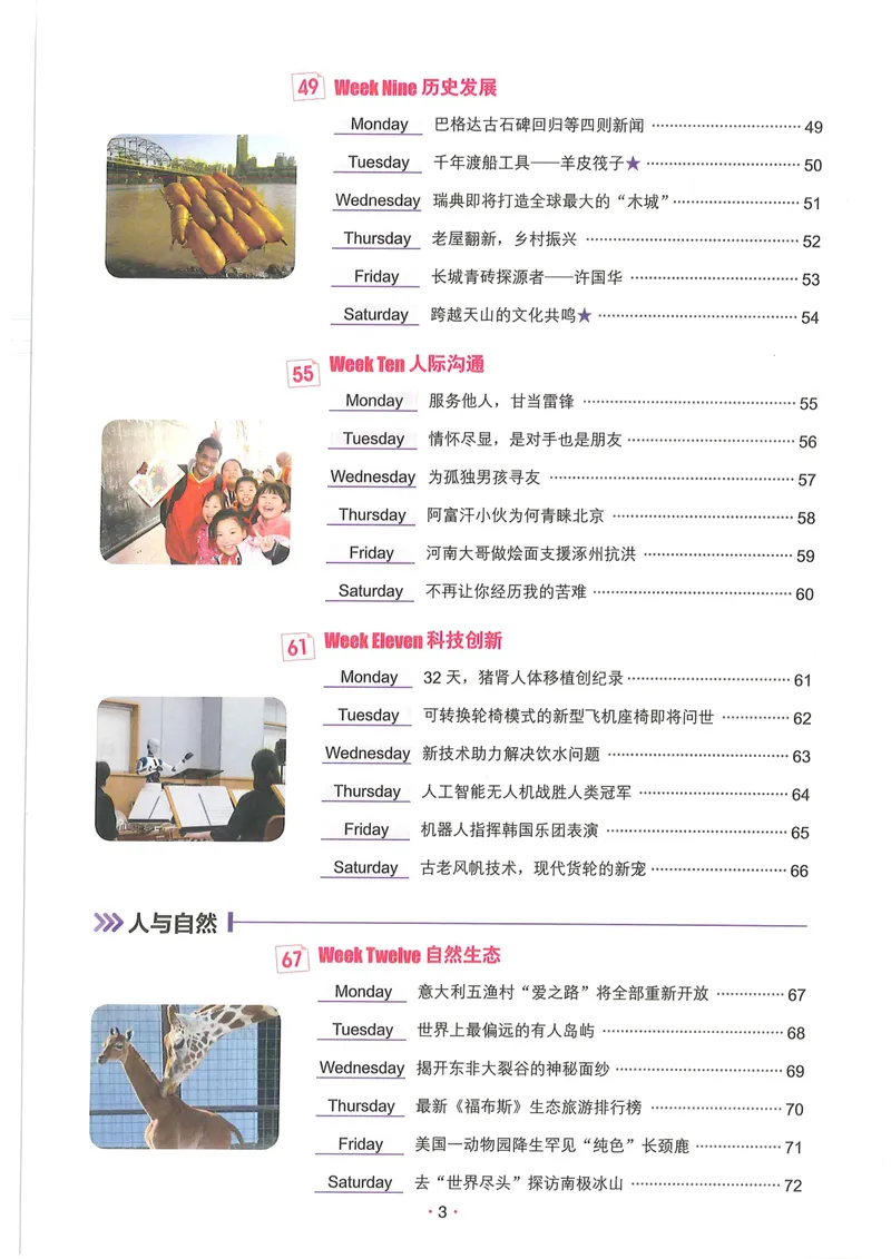 《7年级时文阅读_初中全科目同步习题+精品试卷（7-9年级）_25秋初中英语《同步习题+精品试卷》_初中英语（人教版）试卷_初中英语7-9年级上册_《时文阅读》》第3页预览