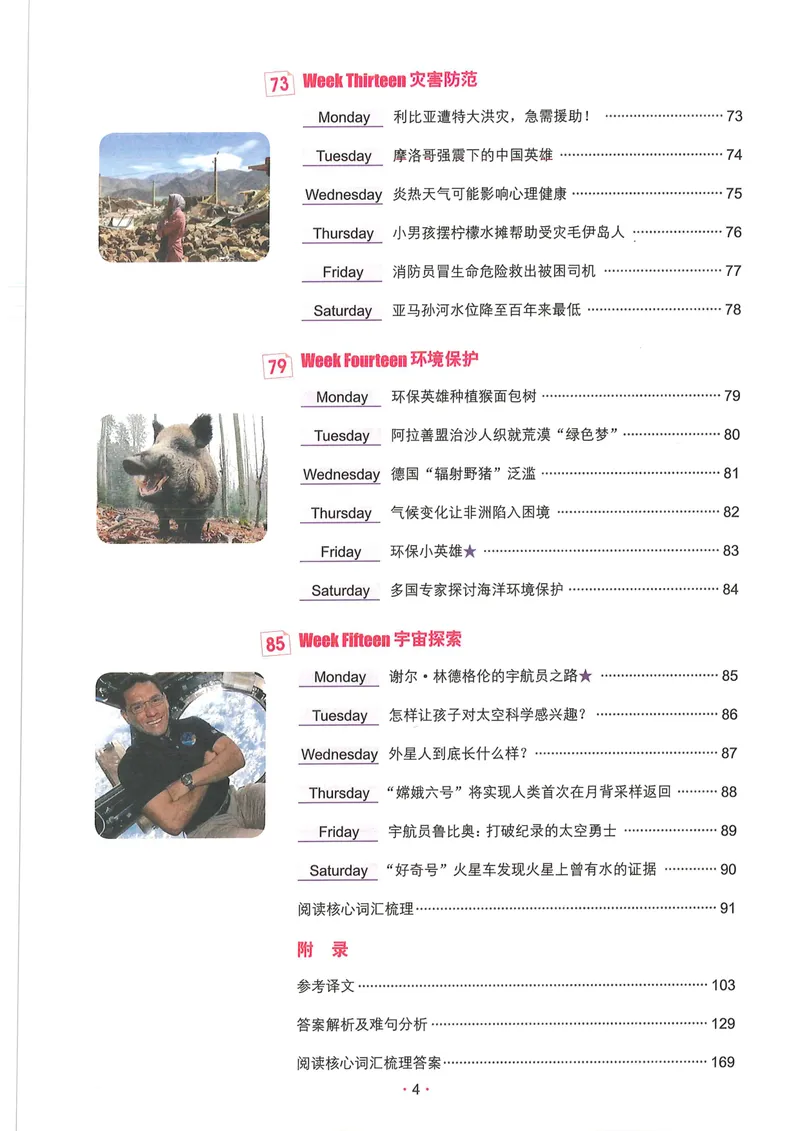 《7年级时文阅读_初中全科目同步习题+精品试卷（7-9年级）_25秋初中英语《同步习题+精品试卷》_初中英语（人教版）试卷_初中英语7-9年级上册_《时文阅读》》第4页预览