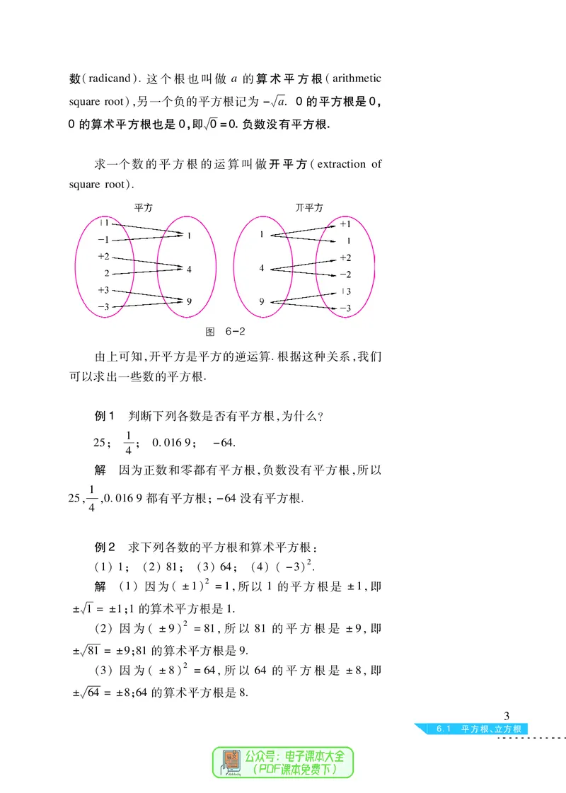《义务教育教科书数学七年级下册_光塔笔记初中课本_初中数学_沪科版》第10页预览