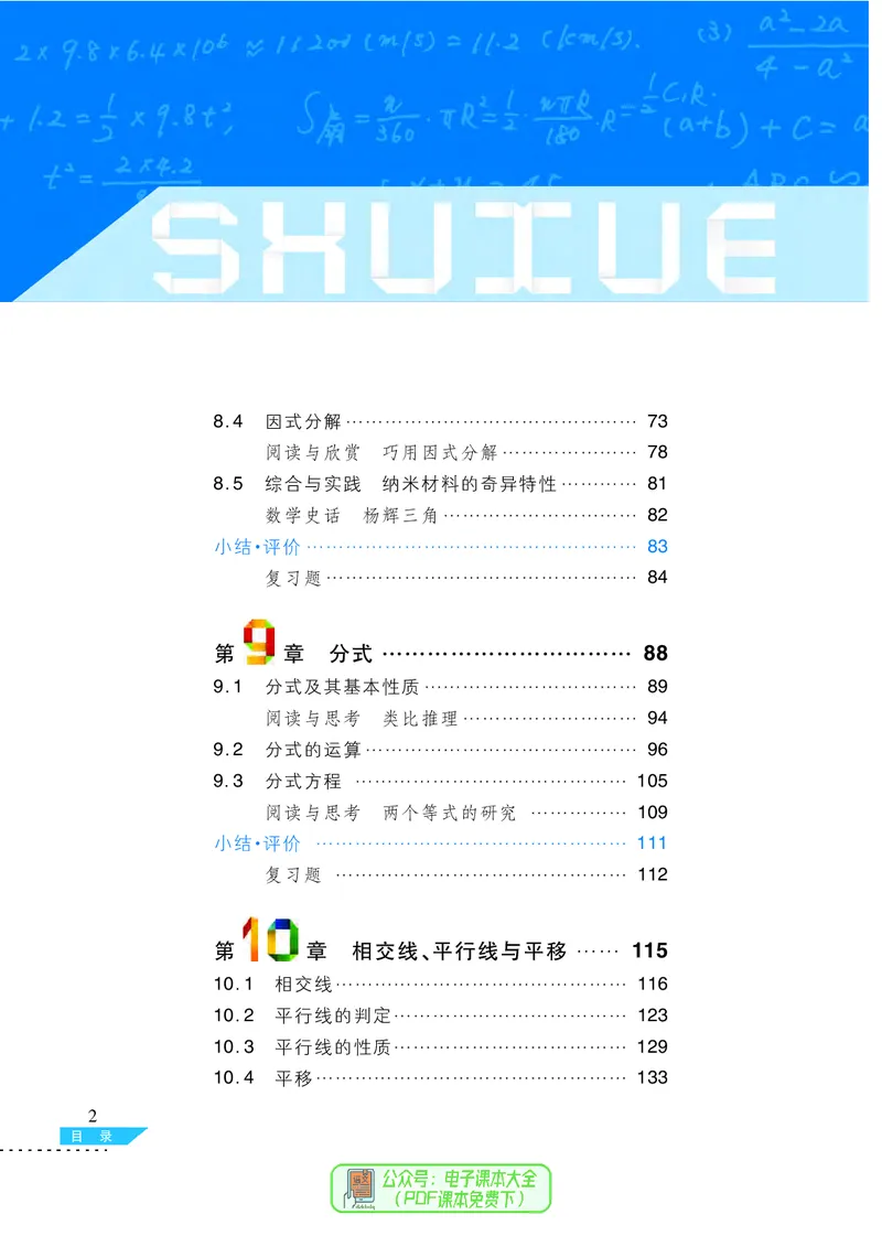 《义务教育教科书数学七年级下册_光塔笔记初中课本_初中数学_沪科版》第5页预览