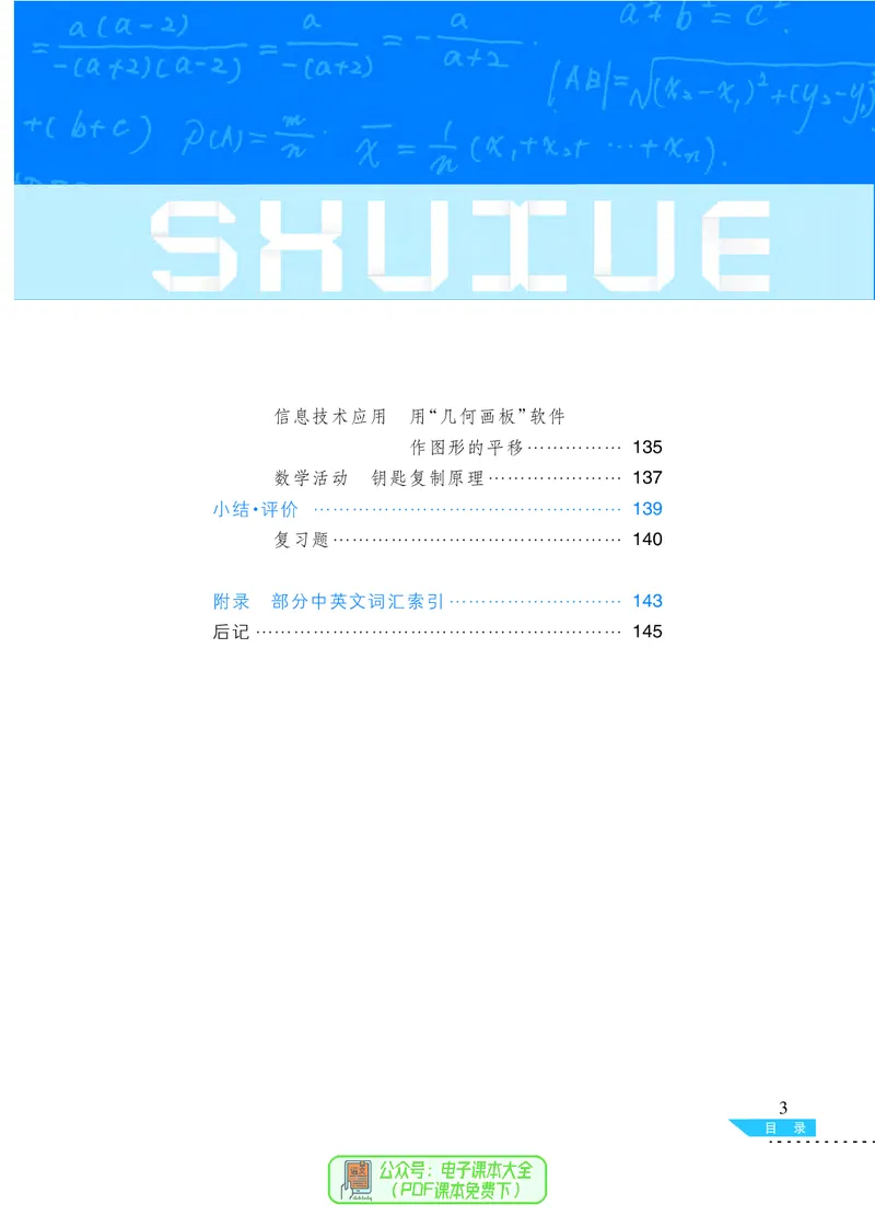 《义务教育教科书数学七年级下册_光塔笔记初中课本_初中数学_沪科版》第6页预览