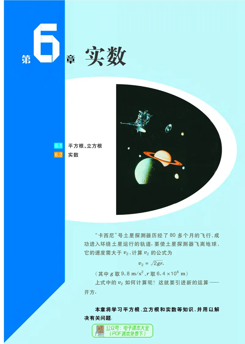 《义务教育教科书数学七年级下册_光塔笔记初中课本_初中数学_沪科版》第8页预览
