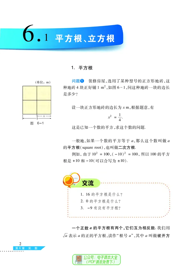 《义务教育教科书数学七年级下册_光塔笔记初中课本_初中数学_沪科版》第9页预览