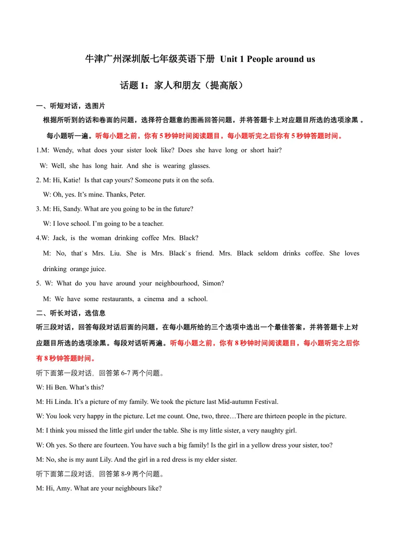 《Unit1Peoplearoundus话题1家人和朋友（提高版）录音原文+答案_初中全科目同步习题+精品试卷（7-9年级）_25秋初中英语《同步习题+精品试卷》_初中英语（沪教牛津版）试卷_七年级下册》第1页预览