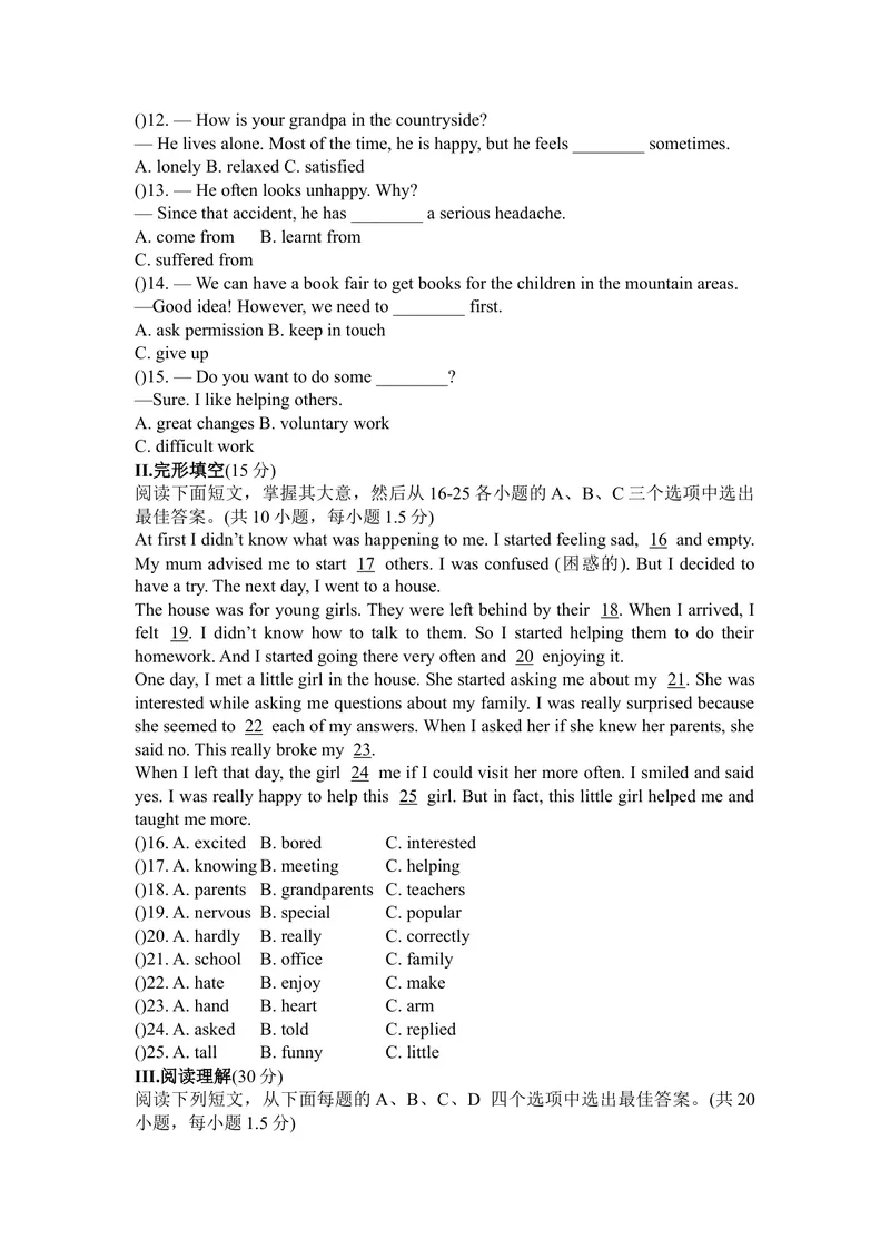 《Unit1测试题_初中全科目同步习题+精品试卷（7-9年级）_25秋初中英语《同步习题+精品试卷》_初中英语（沪教牛津版）试卷_八年级下册_广深牛津版英语八下：单元测试卷（含答案）》第2页预览