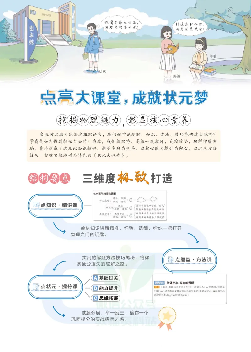 《状元大课堂八年级上册物理人教版正文_初中各科《状元大课堂导学案》_7-9上册_初中物理《状元大课堂》导学案》第2页预览