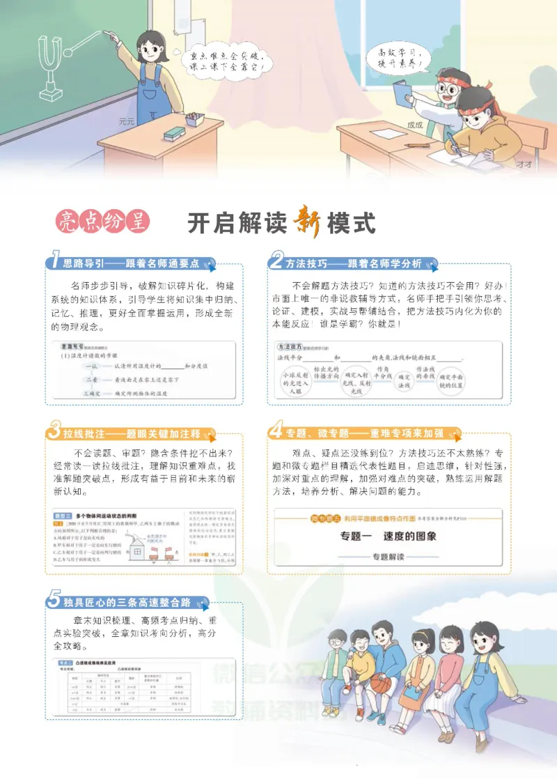 《状元大课堂八年级上册物理人教版正文_初中各科《状元大课堂导学案》_7-9上册_初中物理《状元大课堂》导学案》第3页预览