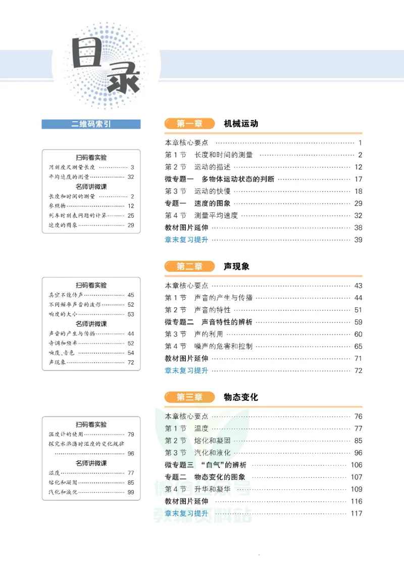 《状元大课堂八年级上册物理人教版正文_初中各科《状元大课堂导学案》_7-9上册_初中物理《状元大课堂》导学案》第4页预览