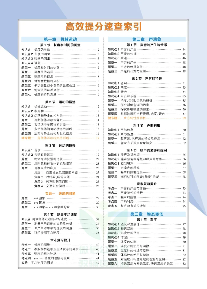 《状元大课堂八年级上册物理人教版正文_初中各科《状元大课堂导学案》_7-9上册_初中物理《状元大课堂》导学案》第6页预览