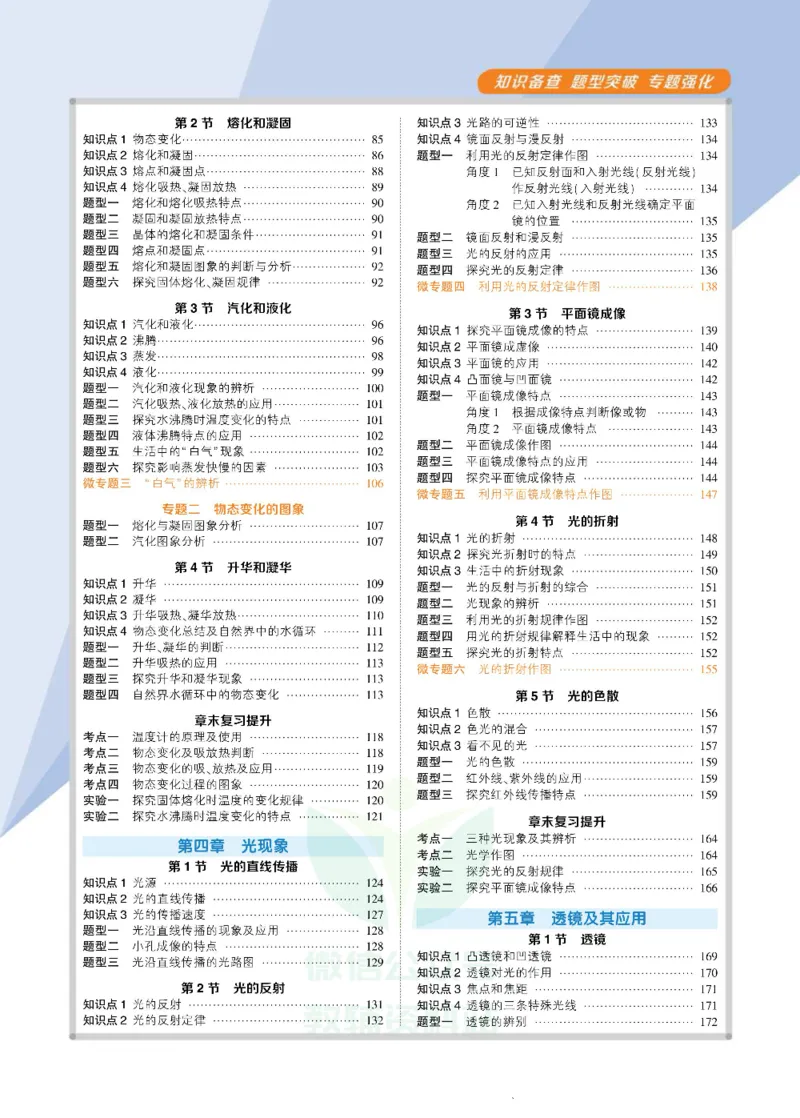 《状元大课堂八年级上册物理人教版正文_初中各科《状元大课堂导学案》_7-9上册_初中物理《状元大课堂》导学案》第7页预览