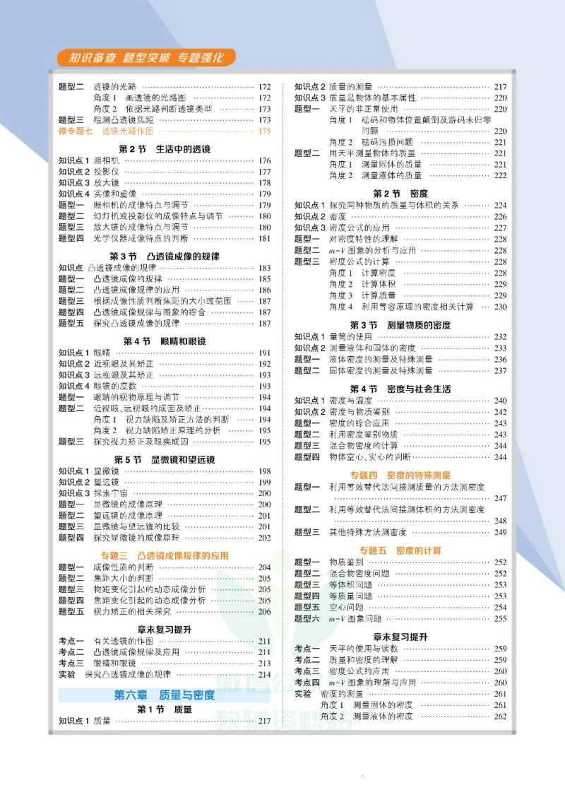 《状元大课堂八年级上册物理人教版正文_初中各科《状元大课堂导学案》_7-9上册_初中物理《状元大课堂》导学案》第8页预览