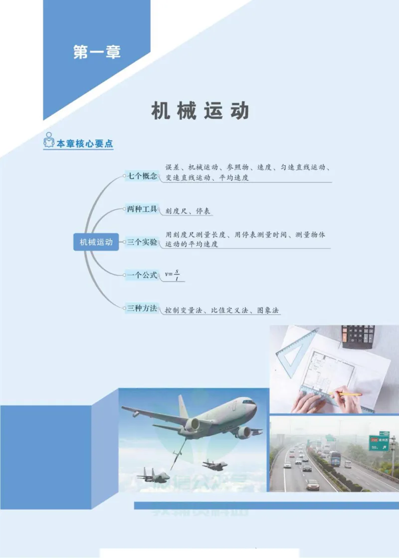 《状元大课堂八年级上册物理人教版正文_初中各科《状元大课堂导学案》_7-9上册_初中物理《状元大课堂》导学案》第9页预览