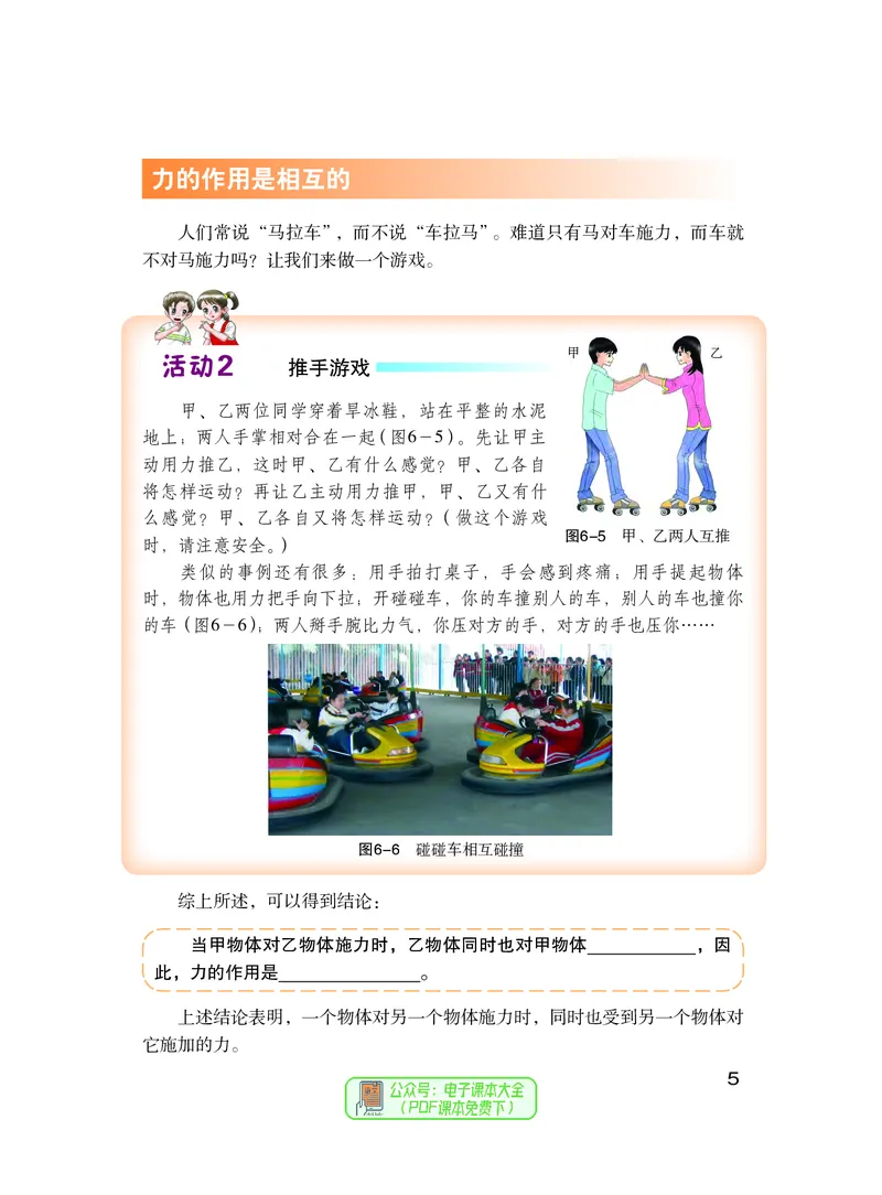 《义务教育教科书物理八年级下册_光塔笔记初中课本_初中物理_沪粤版》第10页预览