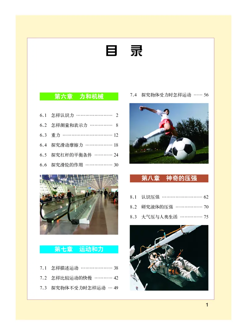 《义务教育教科书物理八年级下册_光塔笔记初中课本_初中物理_沪粤版》第4页预览