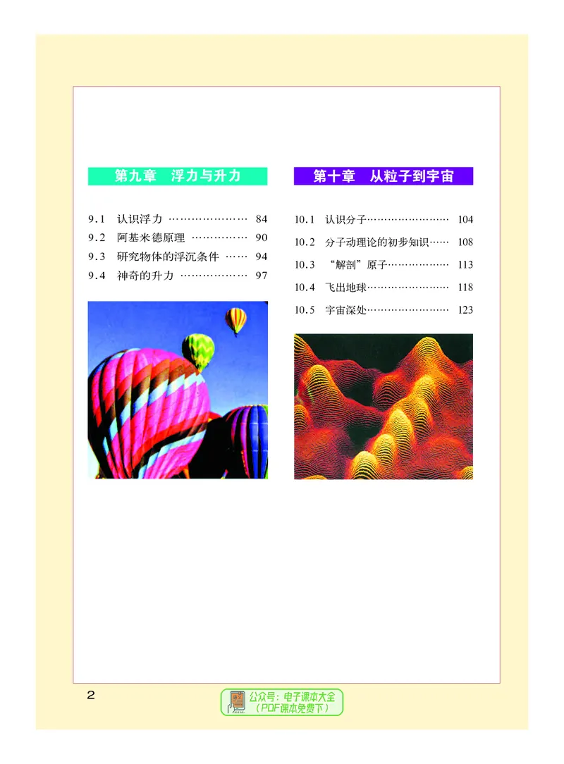 《义务教育教科书物理八年级下册_光塔笔记初中课本_初中物理_沪粤版》第5页预览