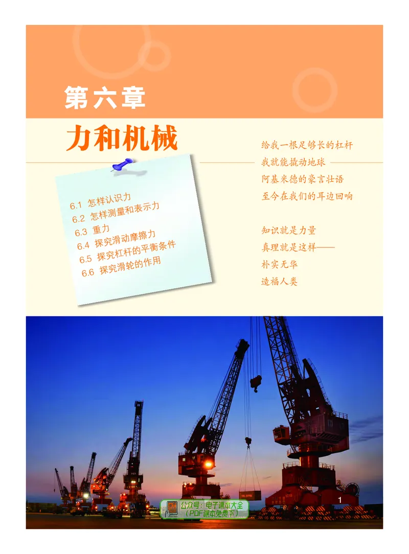 《义务教育教科书物理八年级下册_光塔笔记初中课本_初中物理_沪粤版》第6页预览
