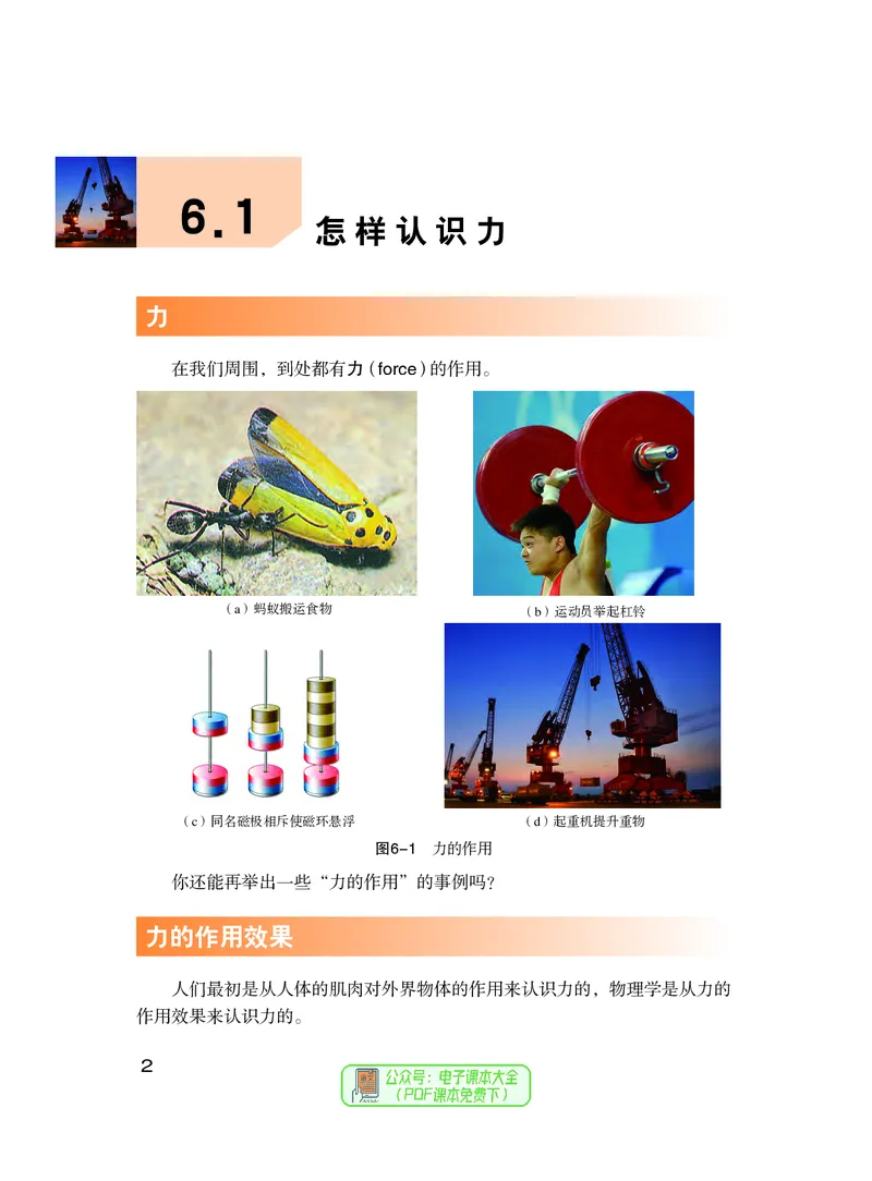 《义务教育教科书物理八年级下册_光塔笔记初中课本_初中物理_沪粤版》第7页预览