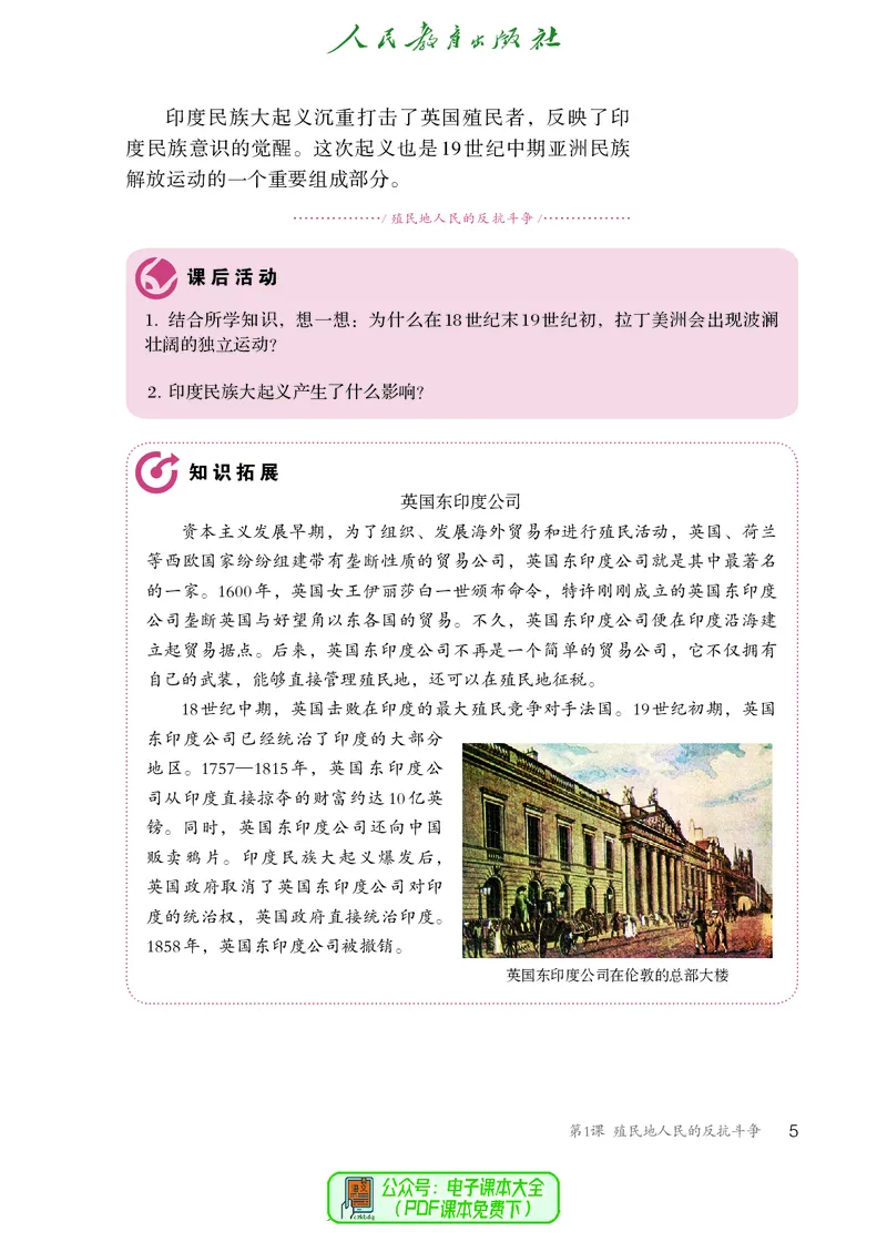 《初中历史W2_光塔笔记初中课本_初中历史_五四制》第10页预览