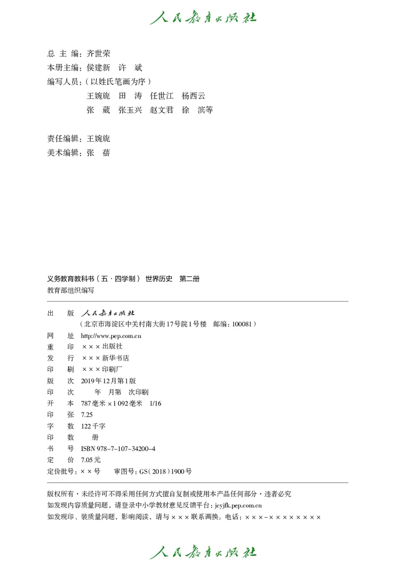 《初中历史W2_光塔笔记初中课本_初中历史_五四制》第3页预览