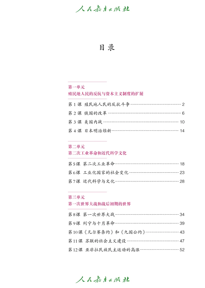 《初中历史W2_光塔笔记初中课本_初中历史_五四制》第4页预览