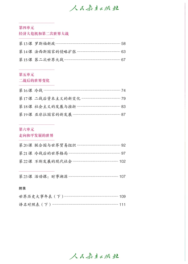 《初中历史W2_光塔笔记初中课本_初中历史_五四制》第5页预览