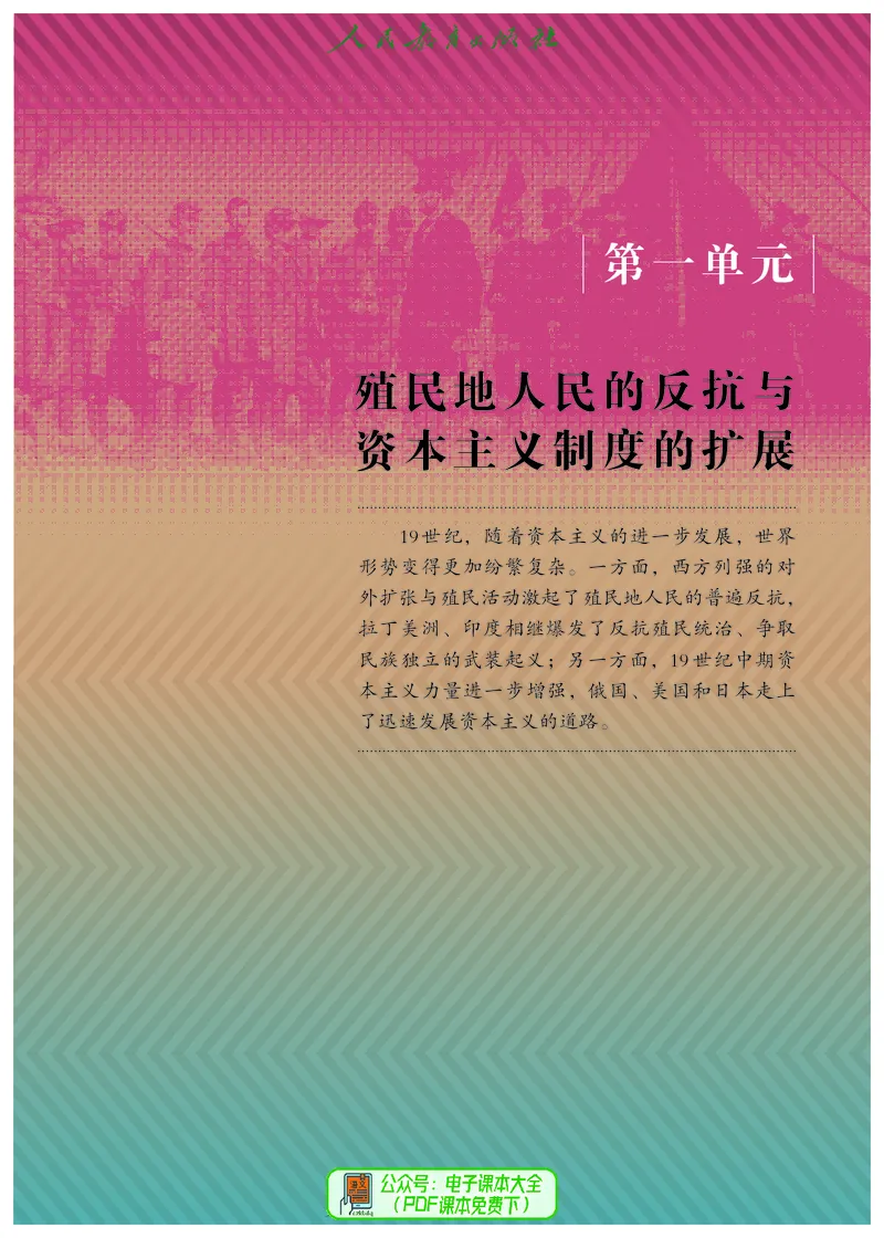 《初中历史W2_光塔笔记初中课本_初中历史_五四制》第6页预览