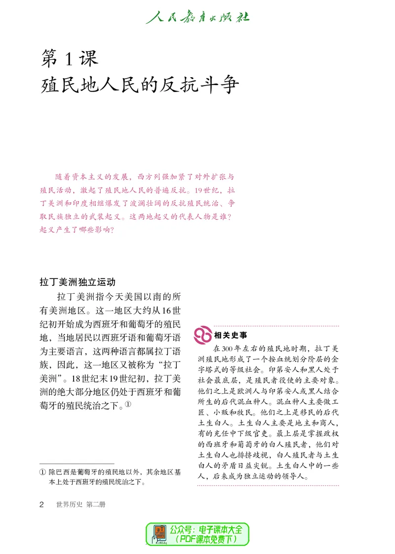 《初中历史W2_光塔笔记初中课本_初中历史_五四制》第7页预览