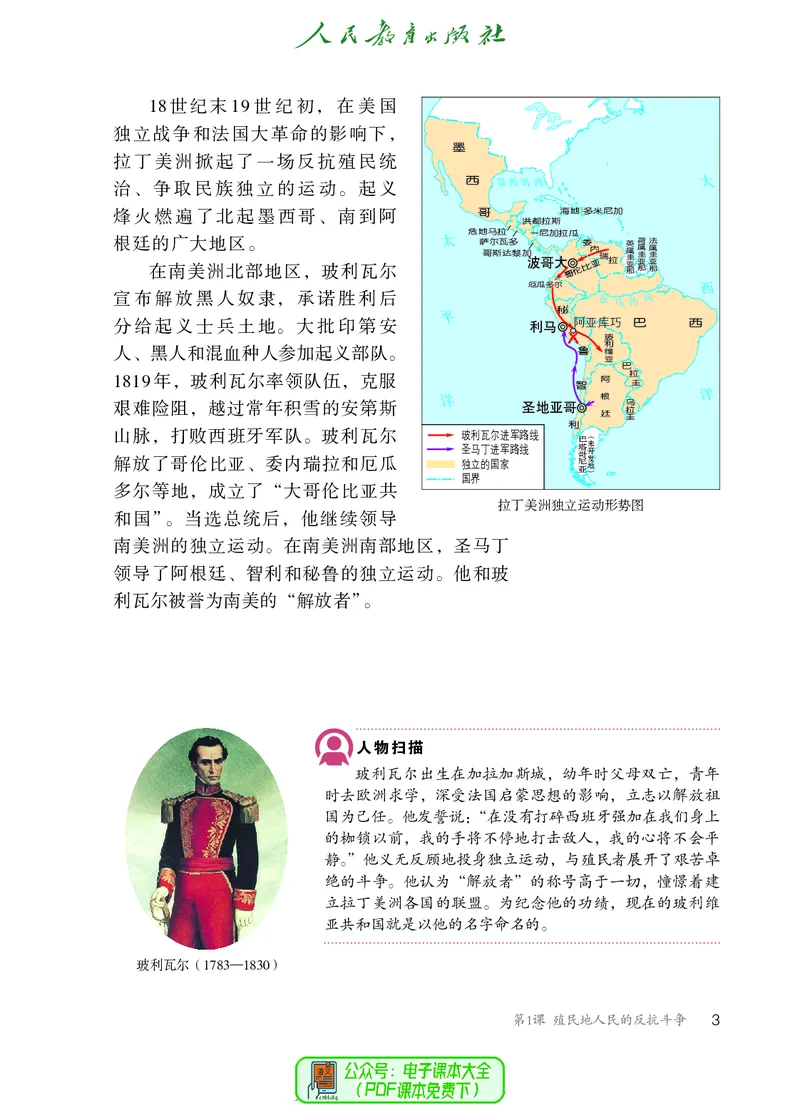 《初中历史W2_光塔笔记初中课本_初中历史_五四制》第8页预览