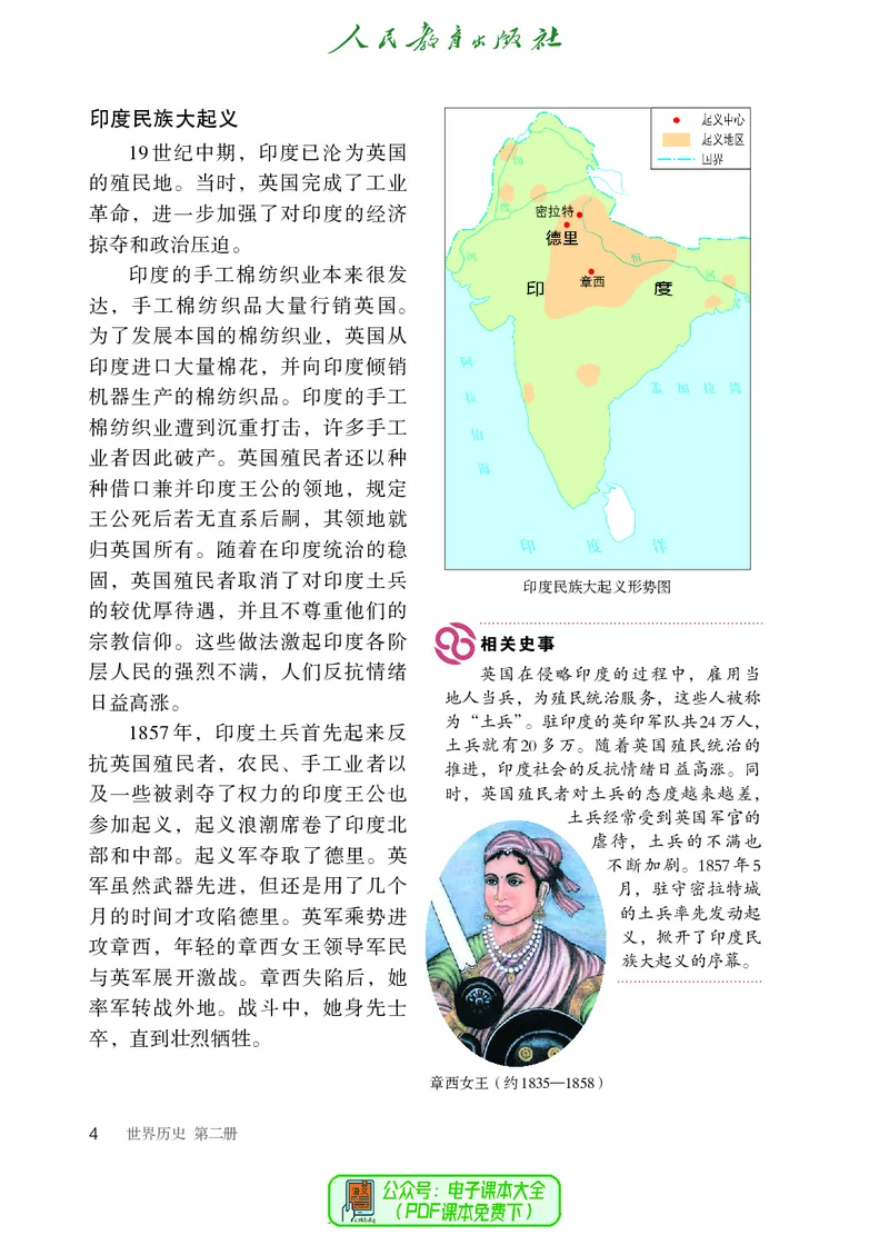 《初中历史W2_光塔笔记初中课本_初中历史_五四制》第9页预览