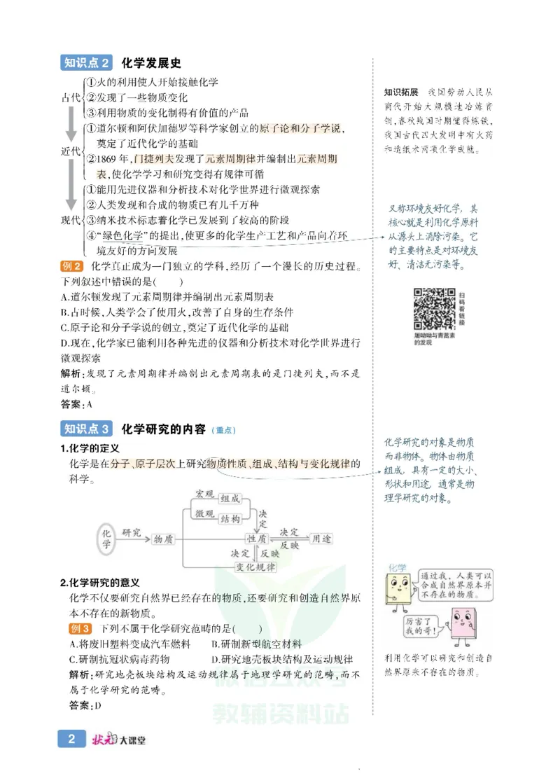 《状元大课堂九年级上册化学人教版正文_初中各科《状元大课堂导学案》_7-9上册_初中化学《状元大课堂》导学案》第10页预览