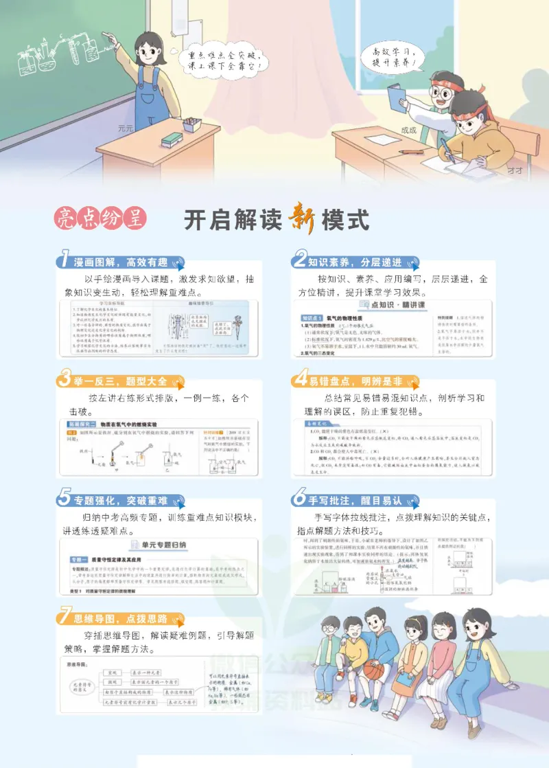 《状元大课堂九年级上册化学人教版正文_初中各科《状元大课堂导学案》_7-9上册_初中化学《状元大课堂》导学案》第3页预览