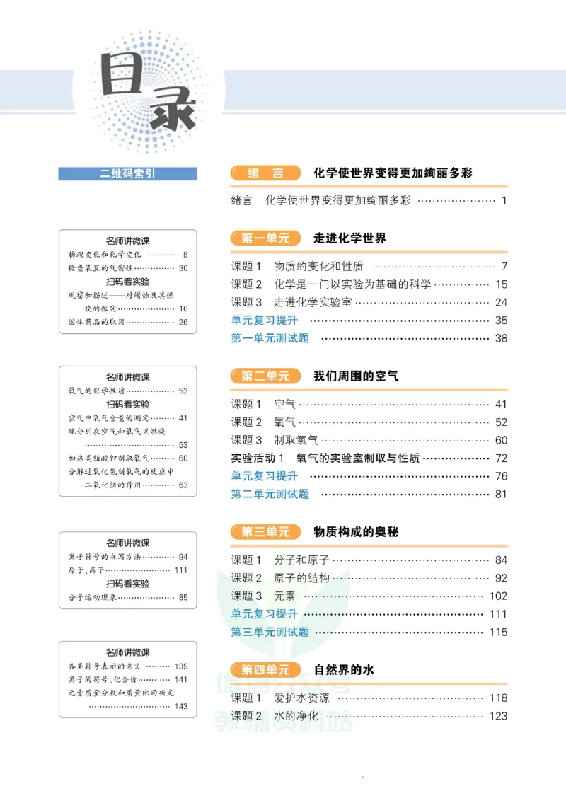 《状元大课堂九年级上册化学人教版正文_初中各科《状元大课堂导学案》_7-9上册_初中化学《状元大课堂》导学案》第4页预览